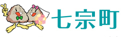 七宗町ホームページへ