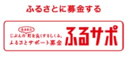 中央共同募金会ふるサポホームページへ